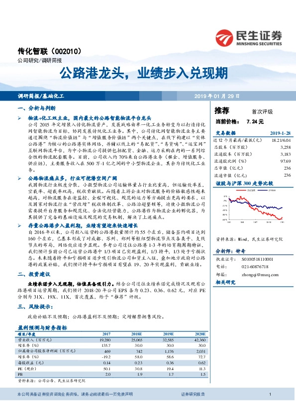 公路港龙头，业绩步入兑现期