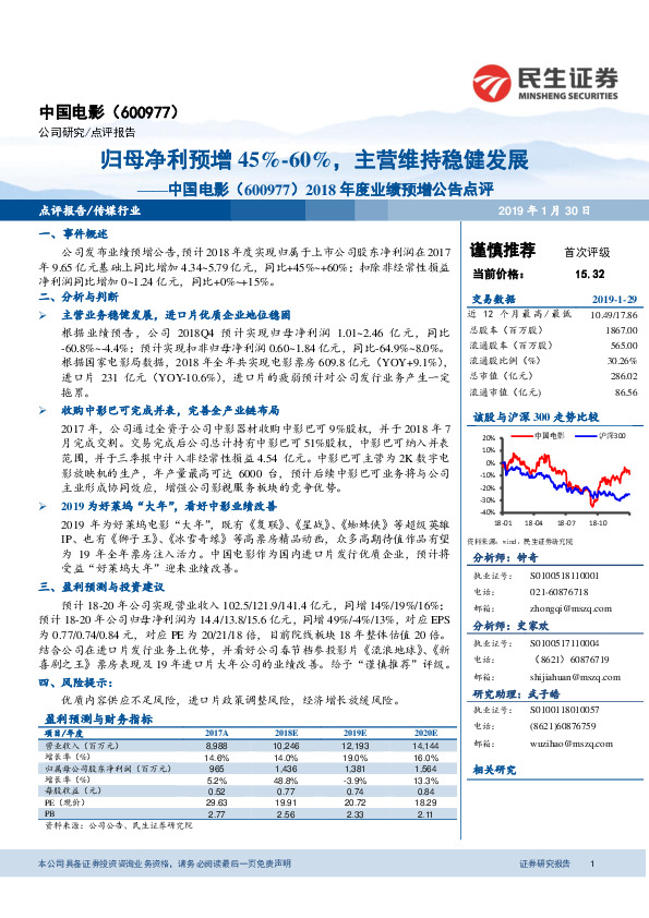 2018年度业绩预增公告点评：归母净利预增45%-60%，主营维持稳健发展