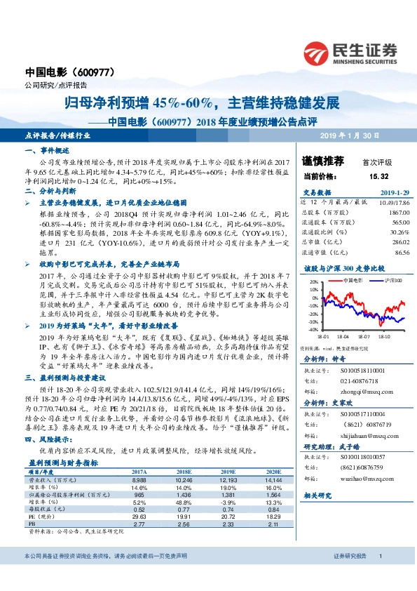 2018年度业绩预增公告点评：归母净利预增45%-60%，主营维持稳健发展