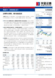 业绩符合预期，增长基础坚实公司快报