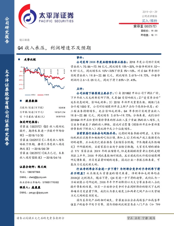 Q4收入承压，利润增速不及预期