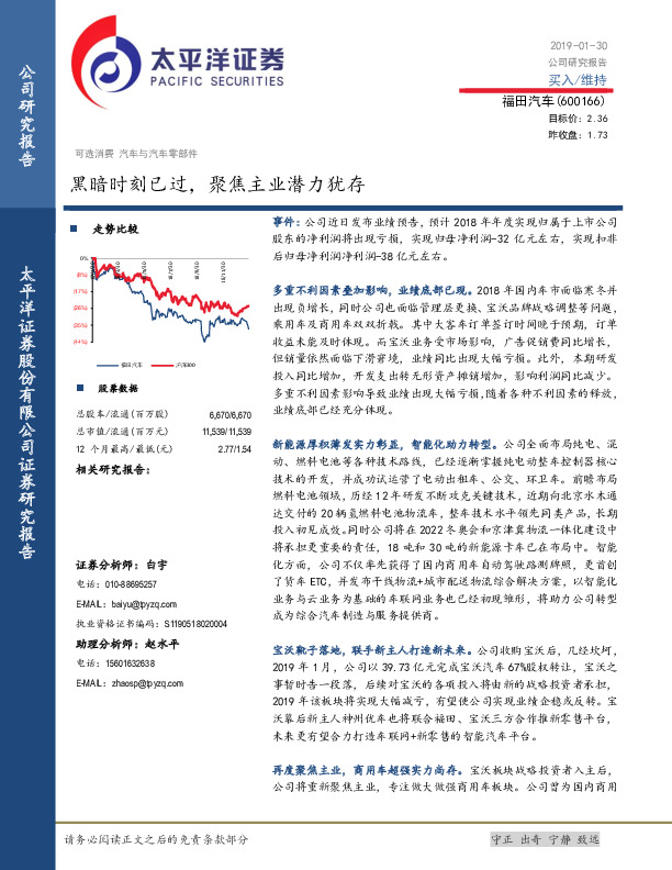 黑暗时刻已过，聚焦主业潜力犹存