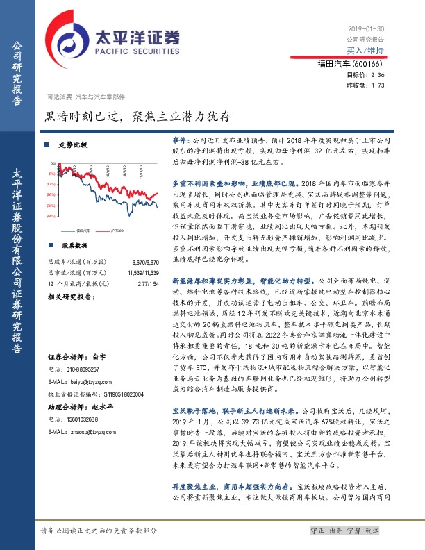 黑暗时刻已过，聚焦主业潜力犹存