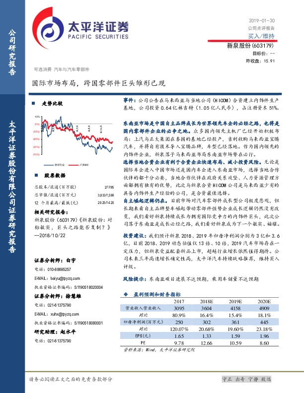 国际市场布局，跨国零部件巨头雏形已现