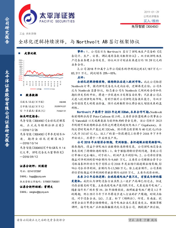 全球化逻辑持续演绎，与Northvolt AB签订框架协议
