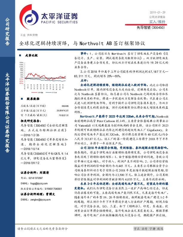 全球化逻辑持续演绎，与Northvolt AB签订框架协议