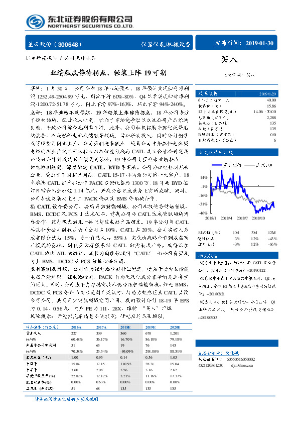 业绩触底静待拐点，轻装上阵19可期