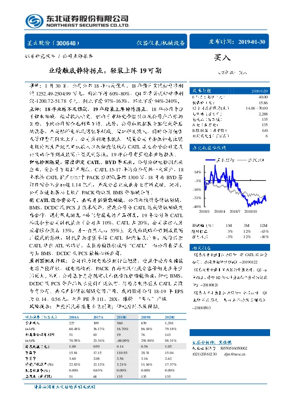 业绩触底静待拐点，轻装上阵19可期