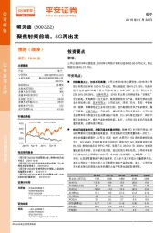 聚焦射频前端，5G再出发