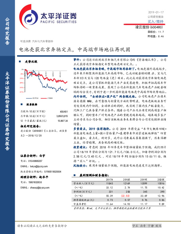 电池壳获北京奔驰定点，中高端市场地位再巩固
