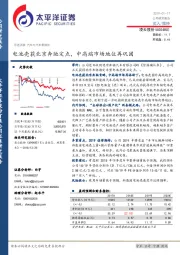 电池壳获北京奔驰定点，中高端市场地位再巩固