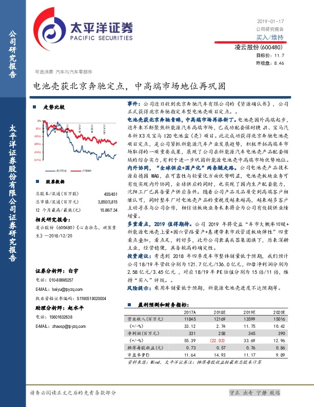 电池壳获北京奔驰定点，中高端市场地位再巩固