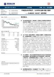 调研简报：并购整合效率提升，毛利率改善盈利能力增强