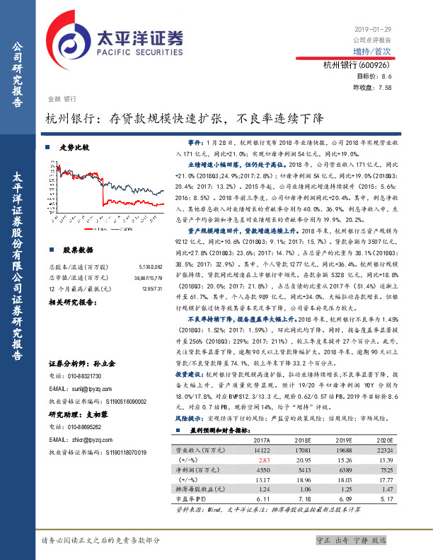 杭州银行：存贷款规模快速扩张，不良率连续下降