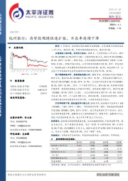 杭州银行：存贷款规模快速扩张，不良率连续下降