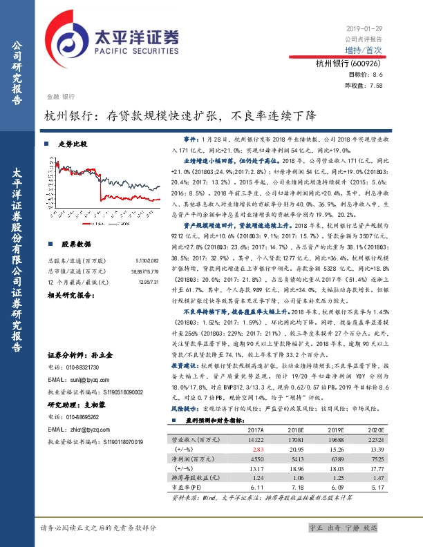 杭州银行：存贷款规模快速扩张，不良率连续下降