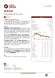 商誉减值致业绩低于预期