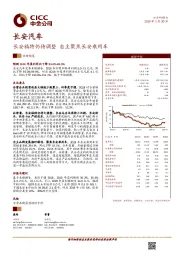 长安福特仍待调整 自主聚焦长安乘用车