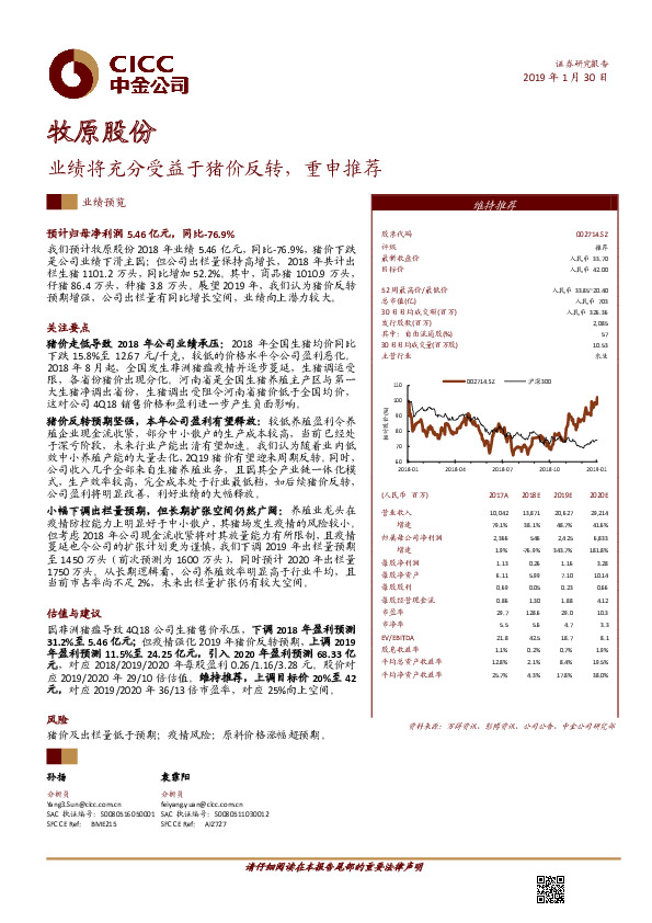 业绩将充分受益于猪价反转，重申推荐