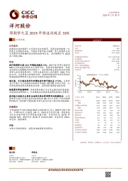 预期梦之蓝2019年增速放缓至33%