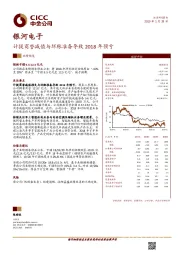 计提商誉减值与坏账准备导致2018年预亏