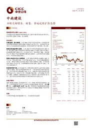 业绩大幅增长，销售、拿地延续扩张态势
