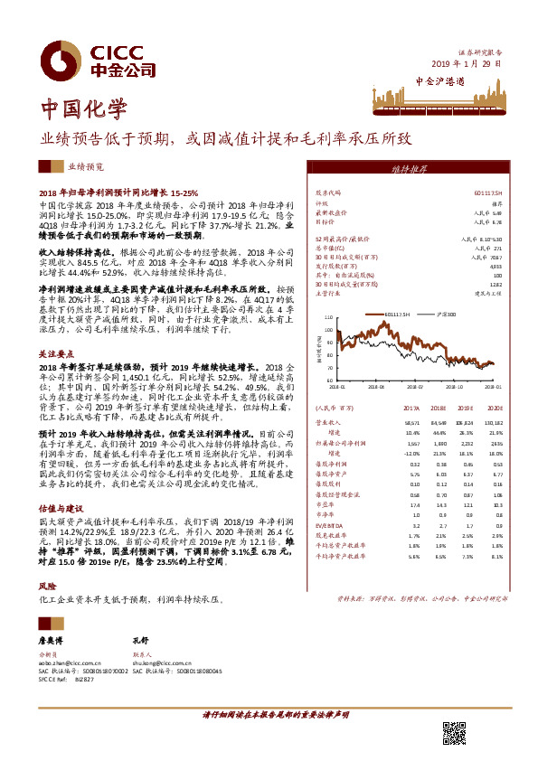 业绩预告低于预期，或因减值计提和毛利率承压所致