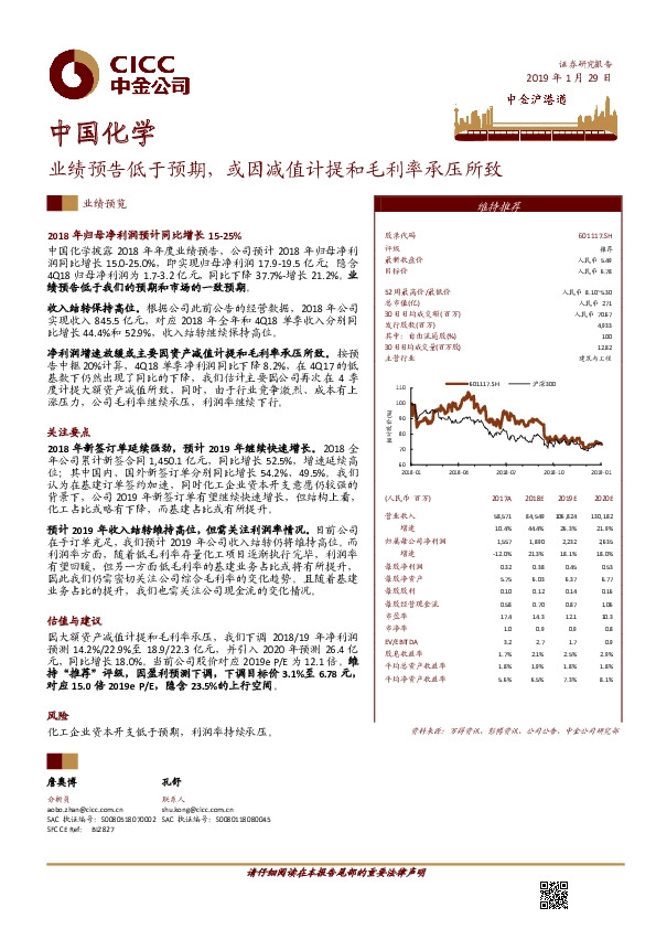 业绩预告低于预期，或因减值计提和毛利率承压所致