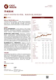 2018年业绩预告符合预期，期待盈利能力持续提升