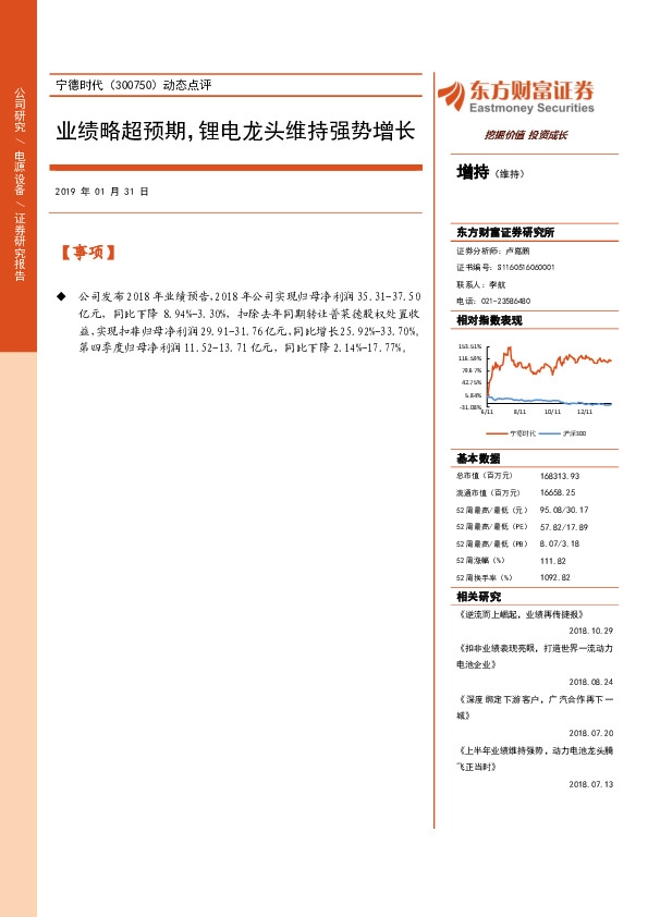 动态点评：业绩略超预期，锂电龙头维持强势增长