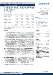 公司管理进入革新期，高端产品发布将助推云业务加速增长