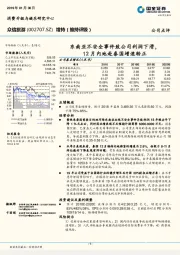 东南亚不安全事件致公司利润下滑，12月内地赴泰国增速转正