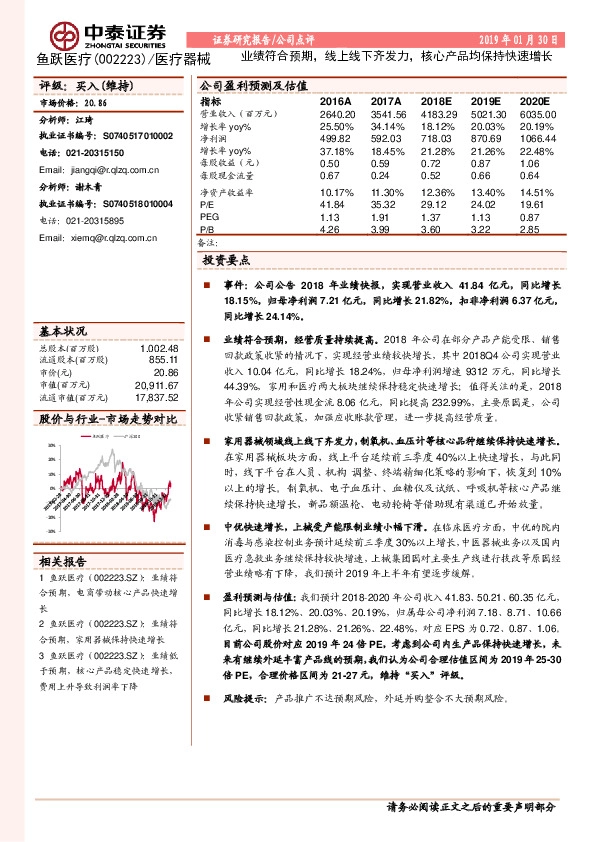 业绩符合预期，线上线下齐发力，核心产品均保持快速增长