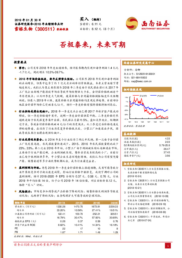 否极泰来，未来可期
