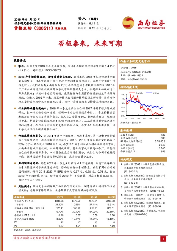 否极泰来，未来可期