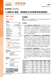 3.0战略深入推进，持续看好公司云服务业务高速增长