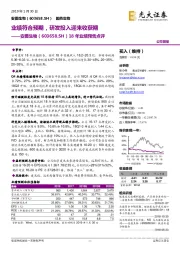 18年业绩预告点评：业绩符合预期，研发投入迎来收获期