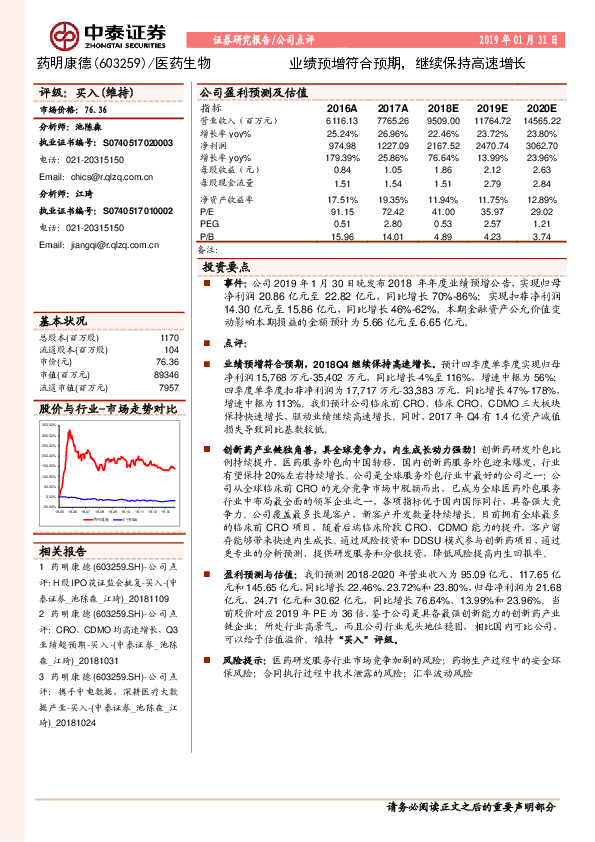 业绩预增符合预期，继续保持高速增长