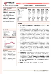 彩超持续快速增长,内窥镜继续快速放量