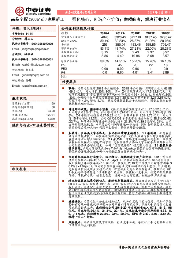 强化核心，创造产业价值；做领航者，解决行业痛点