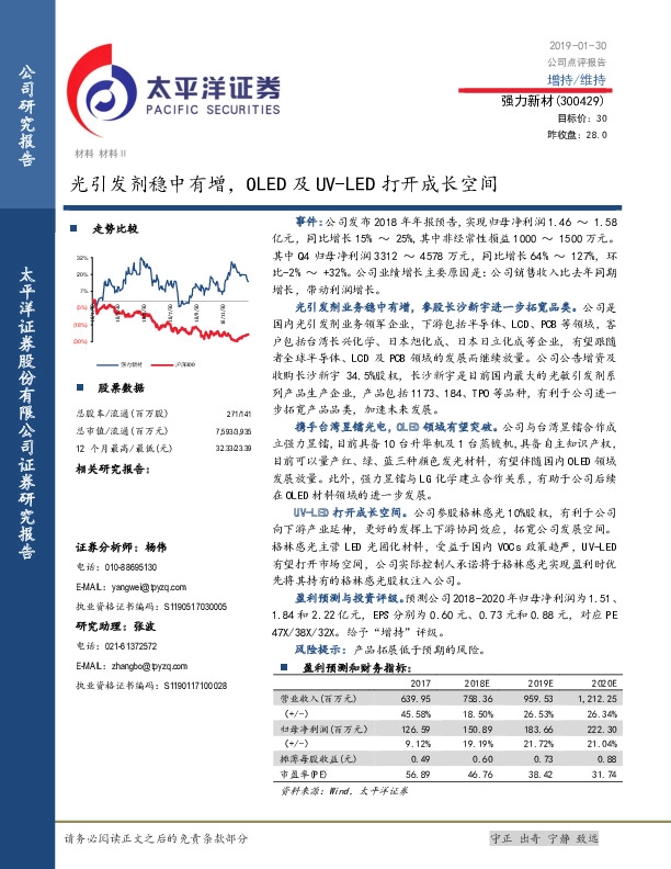 光引发剂稳中有增，OLED及UV-LED打开成长空间