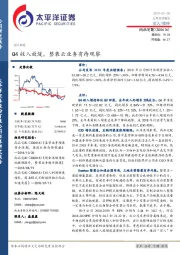 Q4收入放缓，整装云业务有待观察