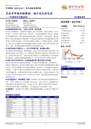 中环股份首次覆盖报告：光伏半导体双轮驱动，硅片龙头初长成