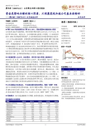 公司动态点评:资金是影响业绩的核心因素,川投集团或加速公司基本面转好
