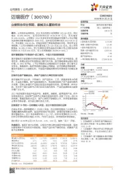 业绩预告符合预期,器械龙头蓄势待发