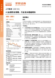 4Q业绩符合预期、行业龙头稳健增长