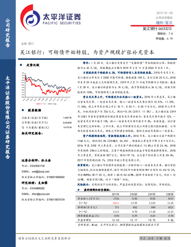 吴江银行：可转债开始转股，为资产规模扩张补充资本