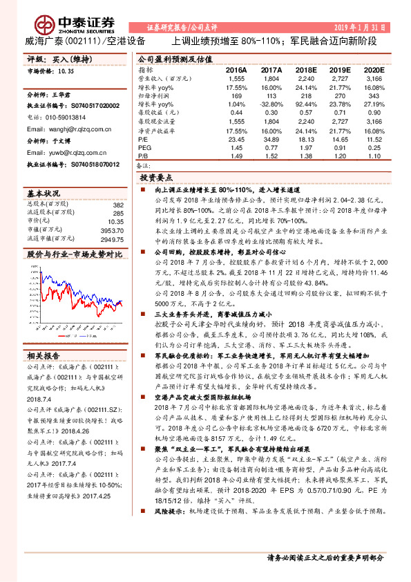 上调业绩预增至80%-110%；军民融合迈向新阶段