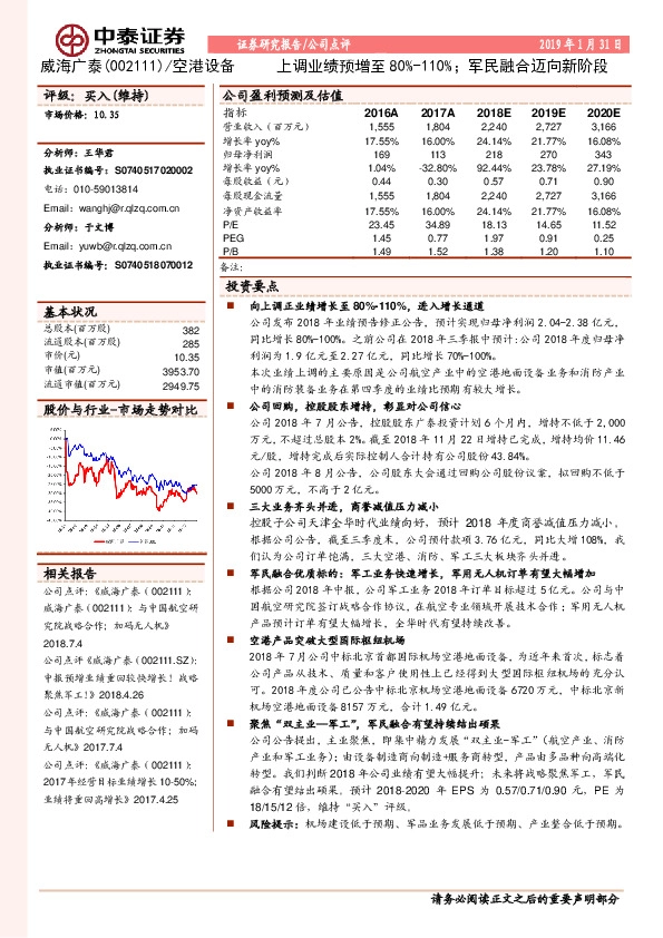 上调业绩预增至80%-110%；军民融合迈向新阶段