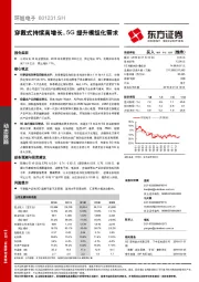 穿戴式持续高增长，5G提升模组化需求